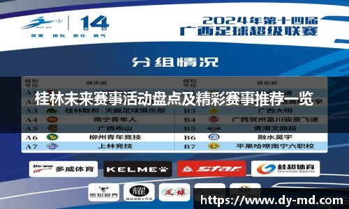 桂林未来赛事活动盘点及精彩赛事推荐一览