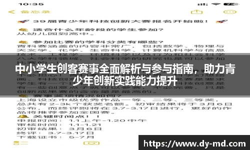 中小学生创客赛事全面解析与参与指南，助力青少年创新实践能力提升